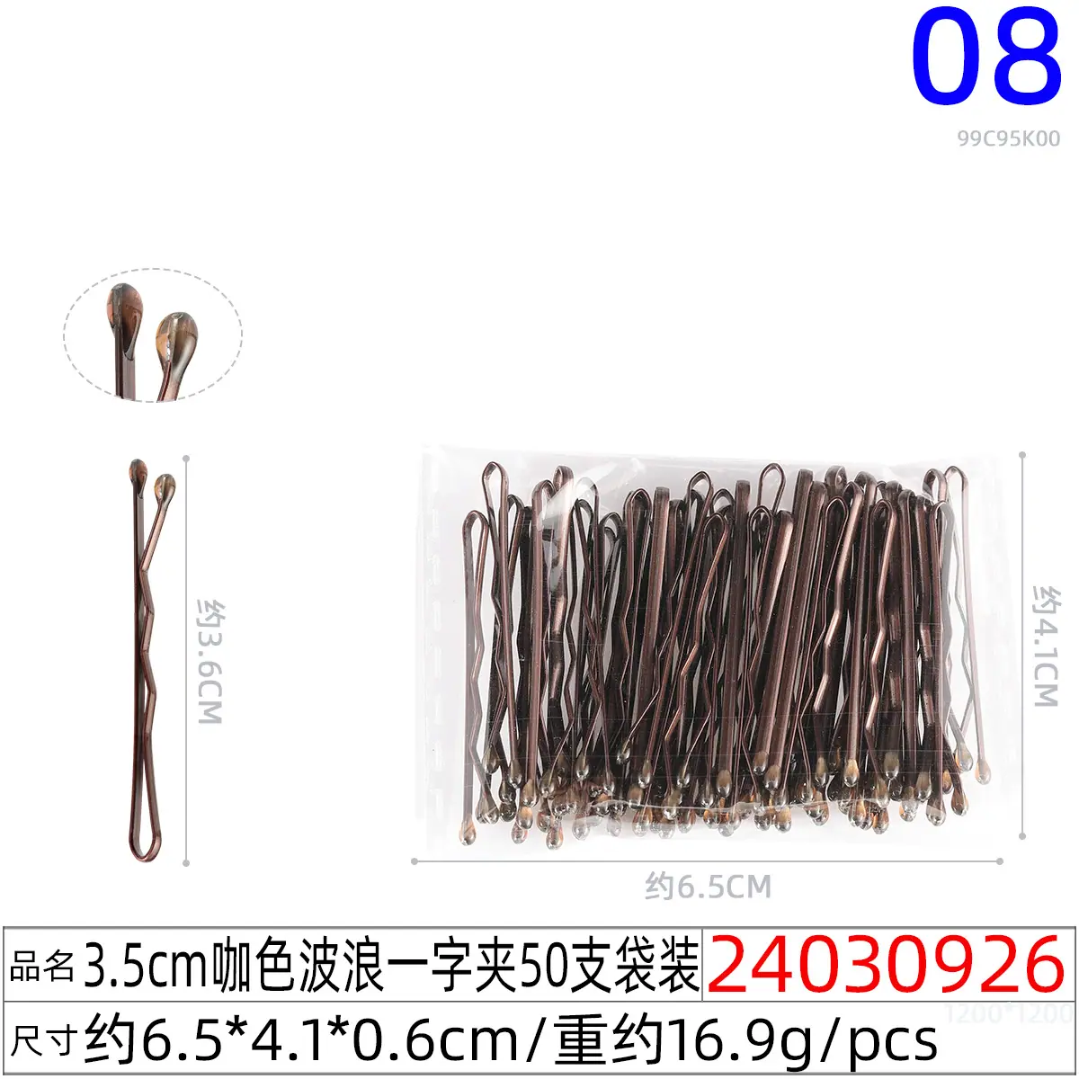 24030926#3.5CM咖色波浪一字夹50支袋装