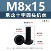 Punto Venta al por Mayor Tornillos de Plástico Pa66 Aislantes de Nylon Cabeza Media Redonda Cruzada Tornillos para Máquina Estándar Nacional Gb818 M2~M8