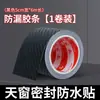 Película Adhesiva a Prueba de Fugas para Techo Solar de Coches, Tira Selladora de Vidrio, Herramienta Mágica Impermeable, Cinta Selladora para Techo Solar Panorámico, Pegatina a Prueba de Lluvia