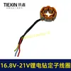 Taladro Eléctrico de Litio sin Escobillas Bobina del Estator 4810 Bobina del Estator 16.8V/21V Motor de Taladro Eléctrico sin Escobillas Todo Cobre 07419