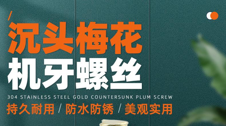 304不锈钢金色沉头梅花机牙螺丝_01_01.jpg