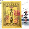 Papel moneda grueso y duradero de alta denominación para el culto a los antepasados, la limpieza de tumbas y la quema; 120 Piezas de Dinero de Papel Hecho a Mano para Ofrendas en las Tumbas del Festival Qingming