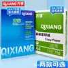 Papel copia Qixiang 70g Oficina impresión a doble cara 80g impresión Papel de impresión A4 500 piezas un paquete caja completa venta al por mayor