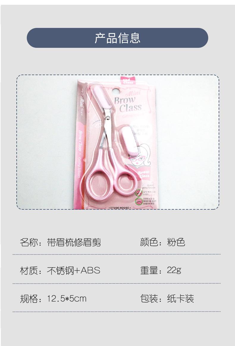 带眉梳眉剪详情_05.jpg