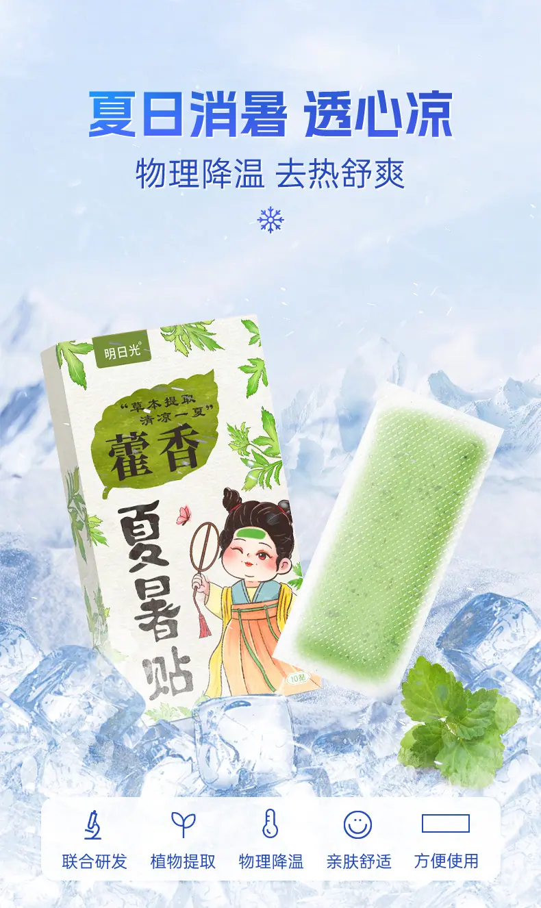 明日光-藿香夏暑贴详情 (1).jpg