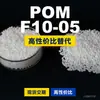 Grânulos plásticos POM F10-05, POM de produção nacional como substituto para matérias-primas importadas, Mitsubishi Engineering F10-05