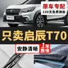 Plumillas originales para Venucia T70, gomas originales de fábrica para modelos T70X 2015/16/17/18, plumillas sin marco delanteras y traseras