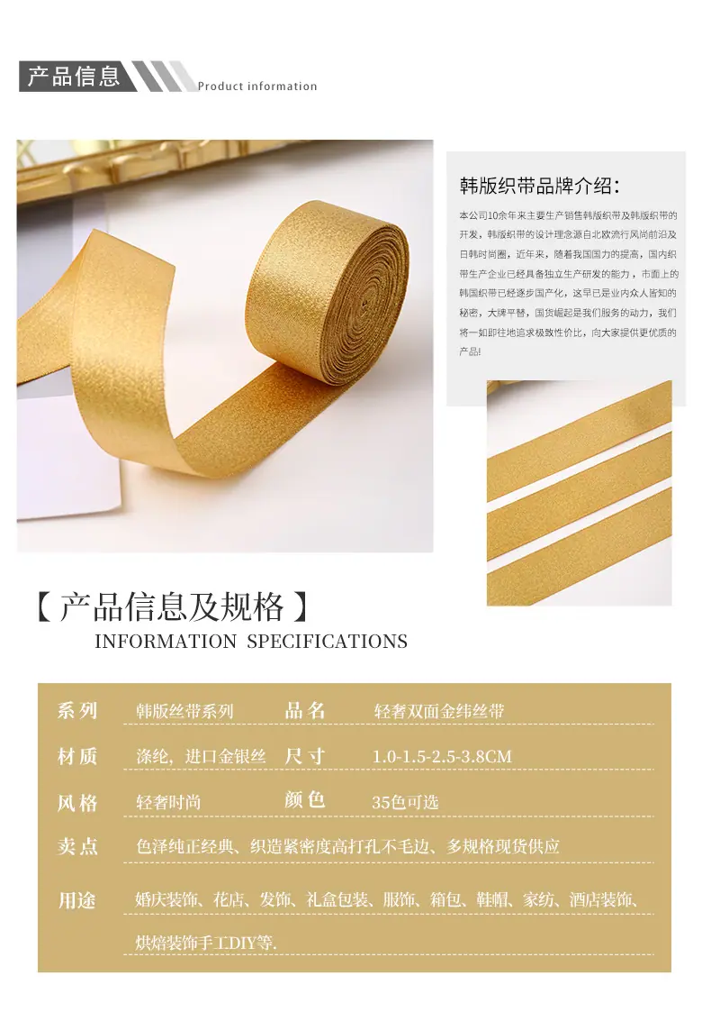 织带