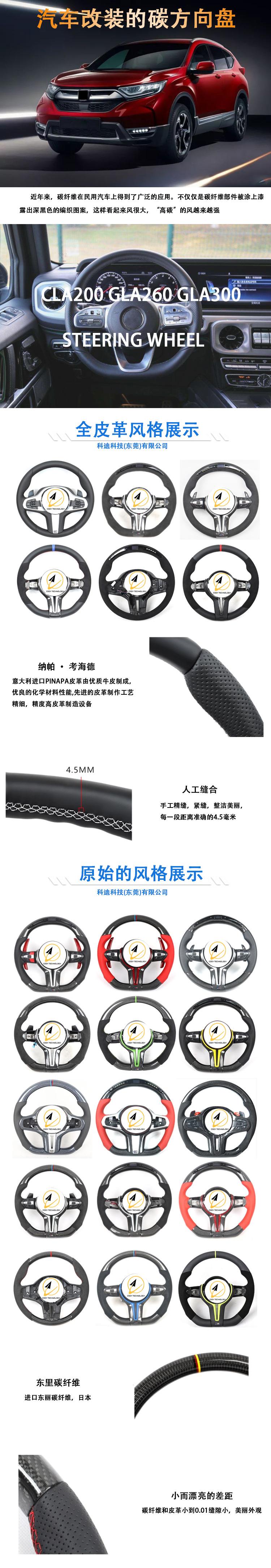 方向盘详情页1.jpg