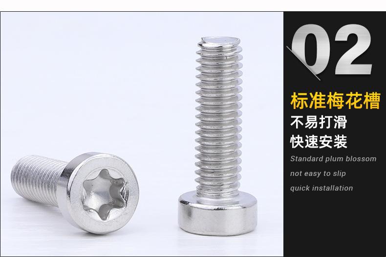梅花圆柱头薄头螺丝_02.jpg