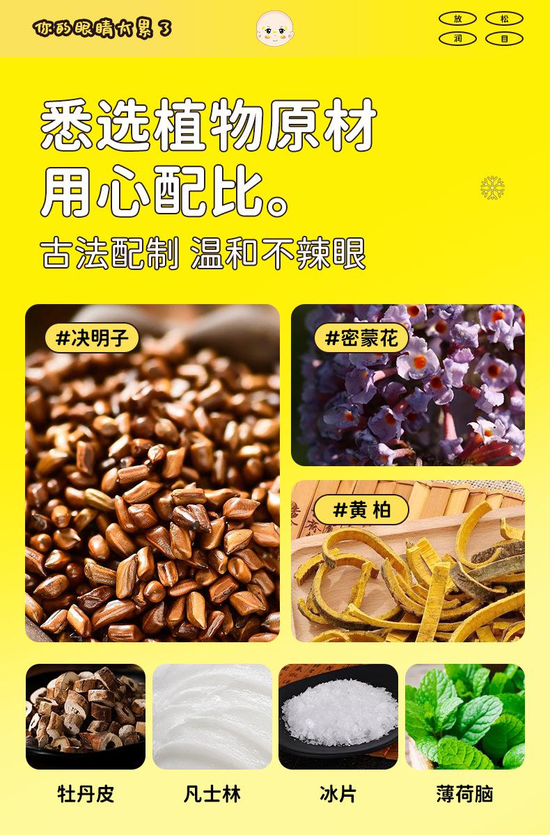 放松润眼贴-黄_05.jpg