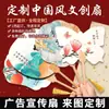 Leque Personalizado de Papel Xuan Leque Guang Tuan Personalização Espessada por Desenho Pintura Chinesa Estilo Antigo Cultura Criativa Suporte à Cultura e Turismo Logo Dupla Face
