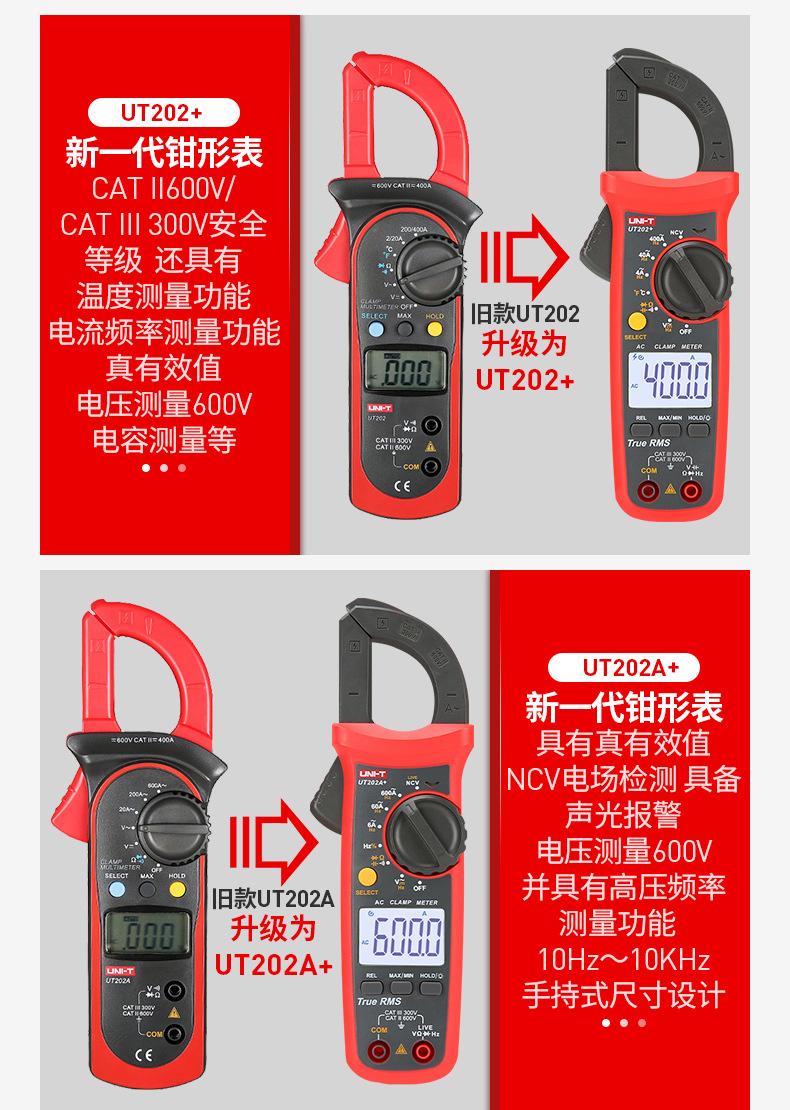 数字钳型表