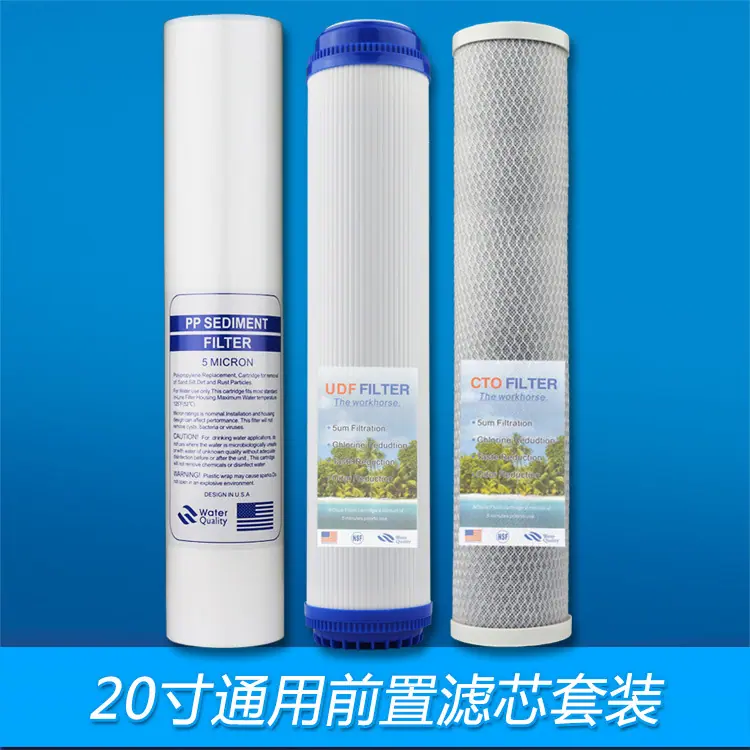 20寸前置滤芯套装