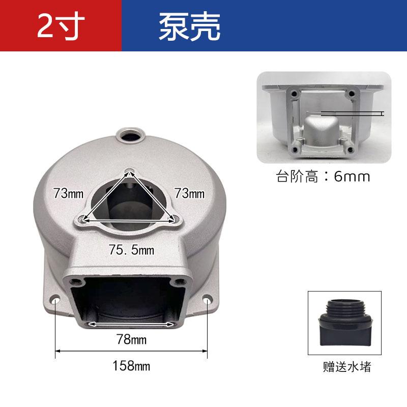 2寸泵壳