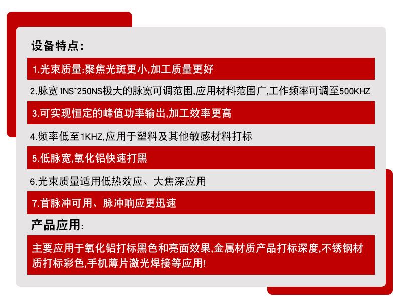 高脉冲激光打标机详情_07.jpg