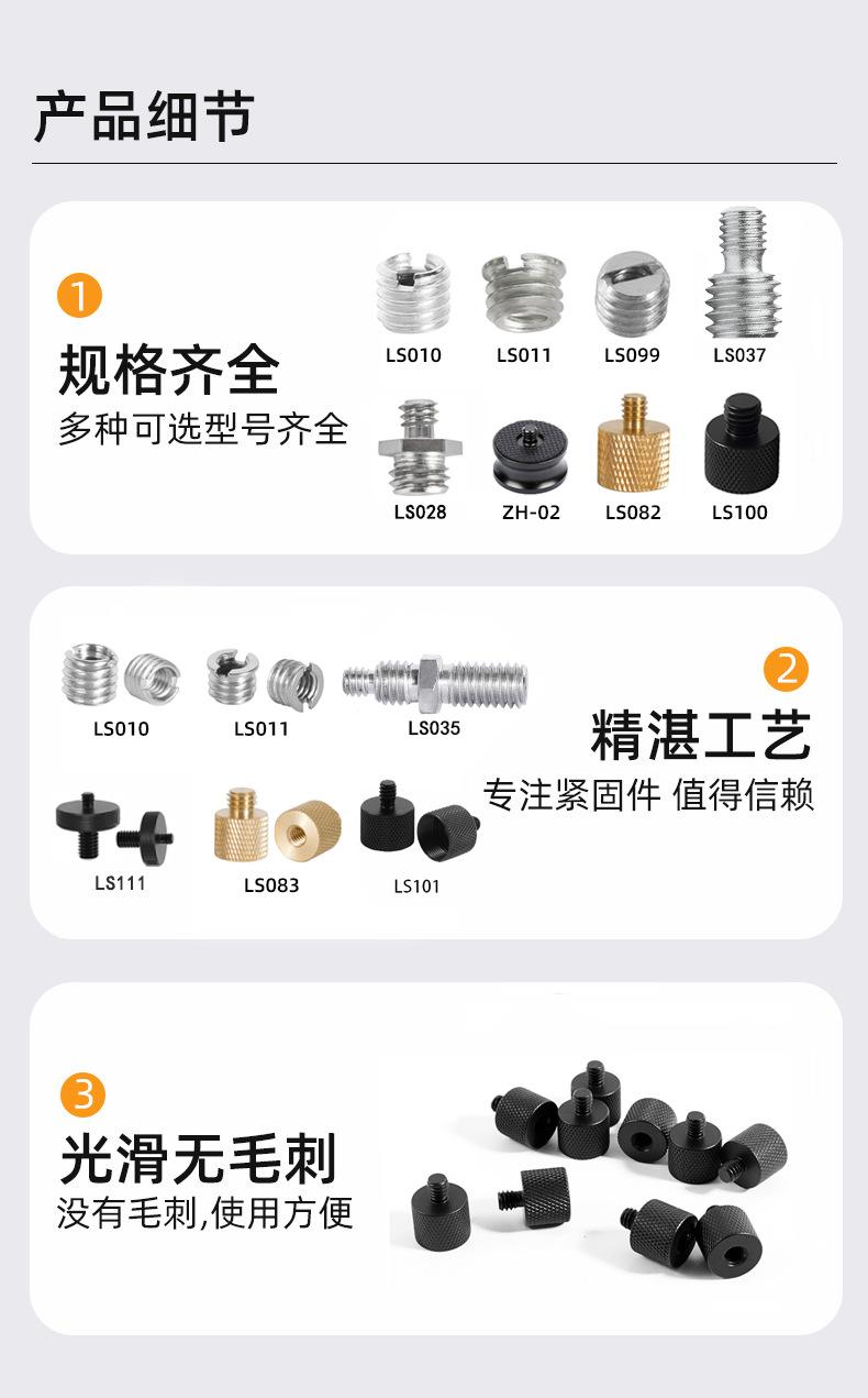 转换螺丝详情页03.png