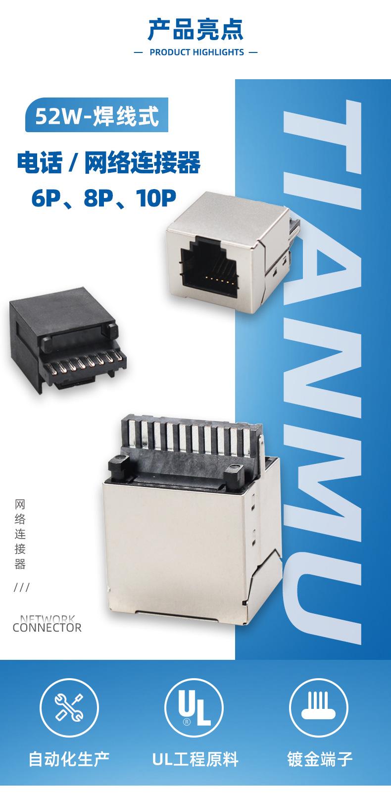 52W电话网络连接器_03