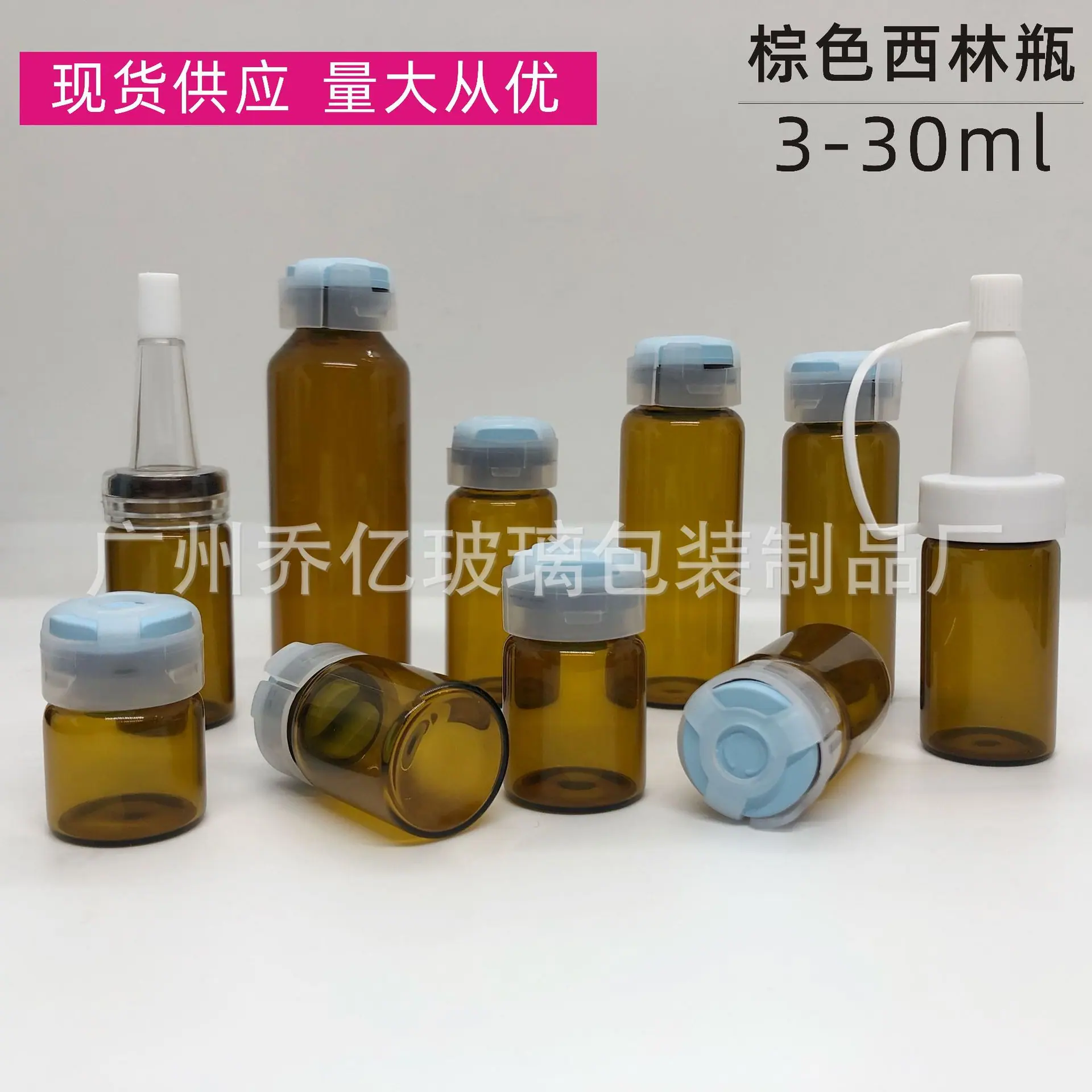 茶色安瓶蓝两叉塞透明撕拉盖