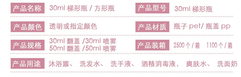 梯形瓶产品参数粉色系