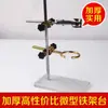 Set de Soporte de Hierro Miniatura Soporte de Base Cuadrada Anillo de Hierro Pinza Cruzada Instrumento de Enseñanza Matraz Tubo de Ensayo Herramienta de Calentamiento