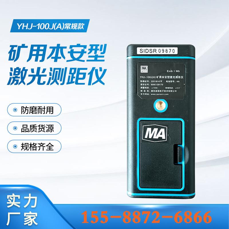 矿用本安型激光测距仪 YHJ-100J(A) (11)
