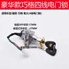 Fuego Fantasma Fu Xi Qiao Ge Vehículo Eléctrico Motocicleta Cerradura de Potencia Cerradura Eléctrica de Puerta Cerradura de Grifo Accesorios de Interruptor de Encendido por Llave
