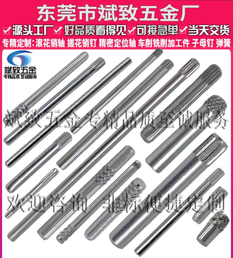 BZ8详情页不锈钢销轴-304滚花销轴-滚花定位销轴-压花轴