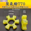 Cojín amortiguador de acoplamiento elástico hexagonal de poliuretano tipo T de ciruela bloque elástico de goma cojín para rueda de bomba de agua hexagonal