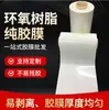 Película Adhesiva Pura de Resina Epoxi Curado a Baja Temperatura Película Adhesiva Pura Cinta Adhesiva Resistente a Altas Temperaturas Película Adhesiva Pura Ignífuga Acrílica Venta al por Mayor