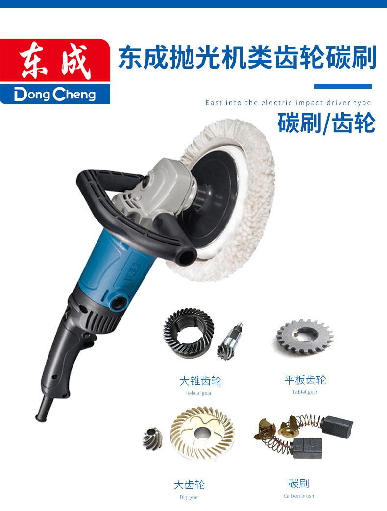 东成抛光机类齿轮碳刷_01.jpg