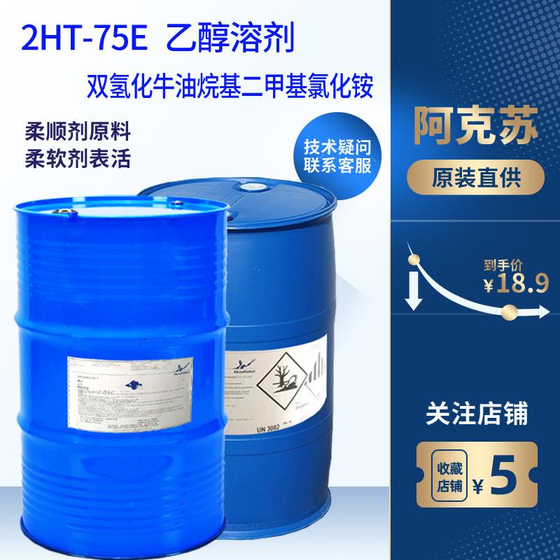 2HT-75E