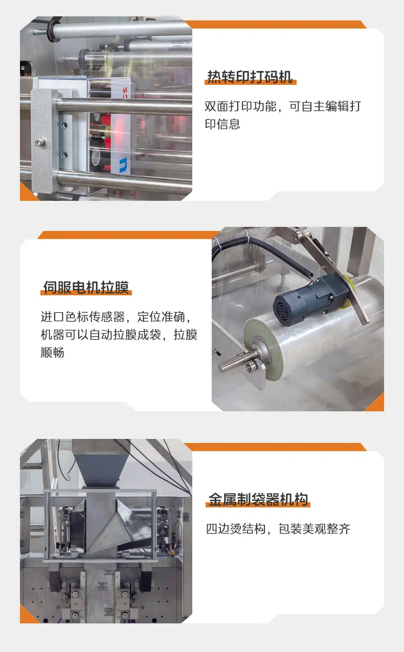 LD-520A四边烫立式机(14头3升组合称+2台热转印打码