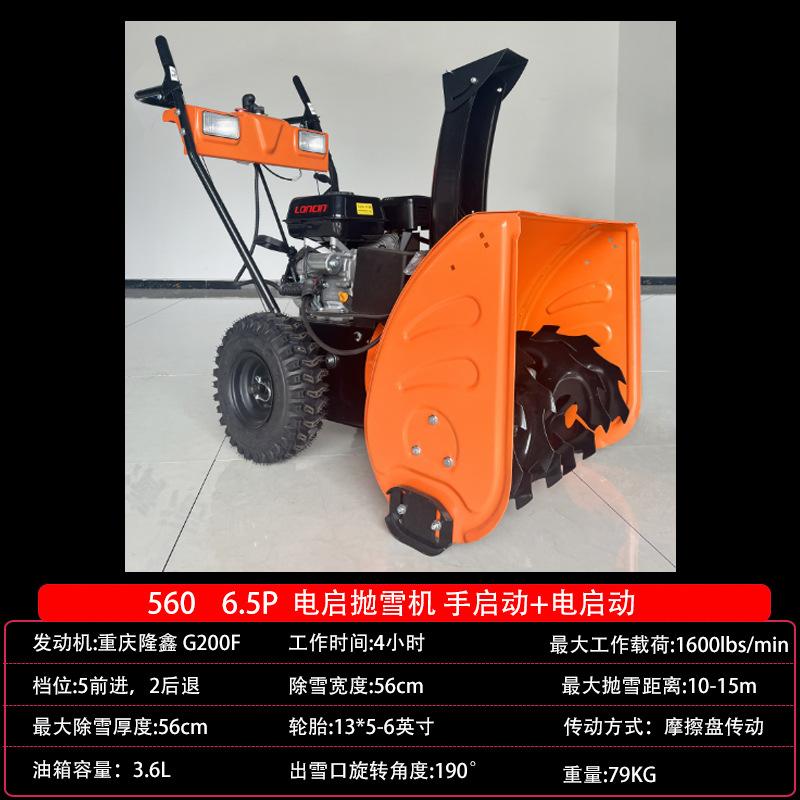 560电启抛雪机.jpg