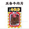 Hong Kong Huayuan carne de res en grano rebanadas de carne cecina Satay Curry carne picante bocadillos populares estilo Hong Kong 50g