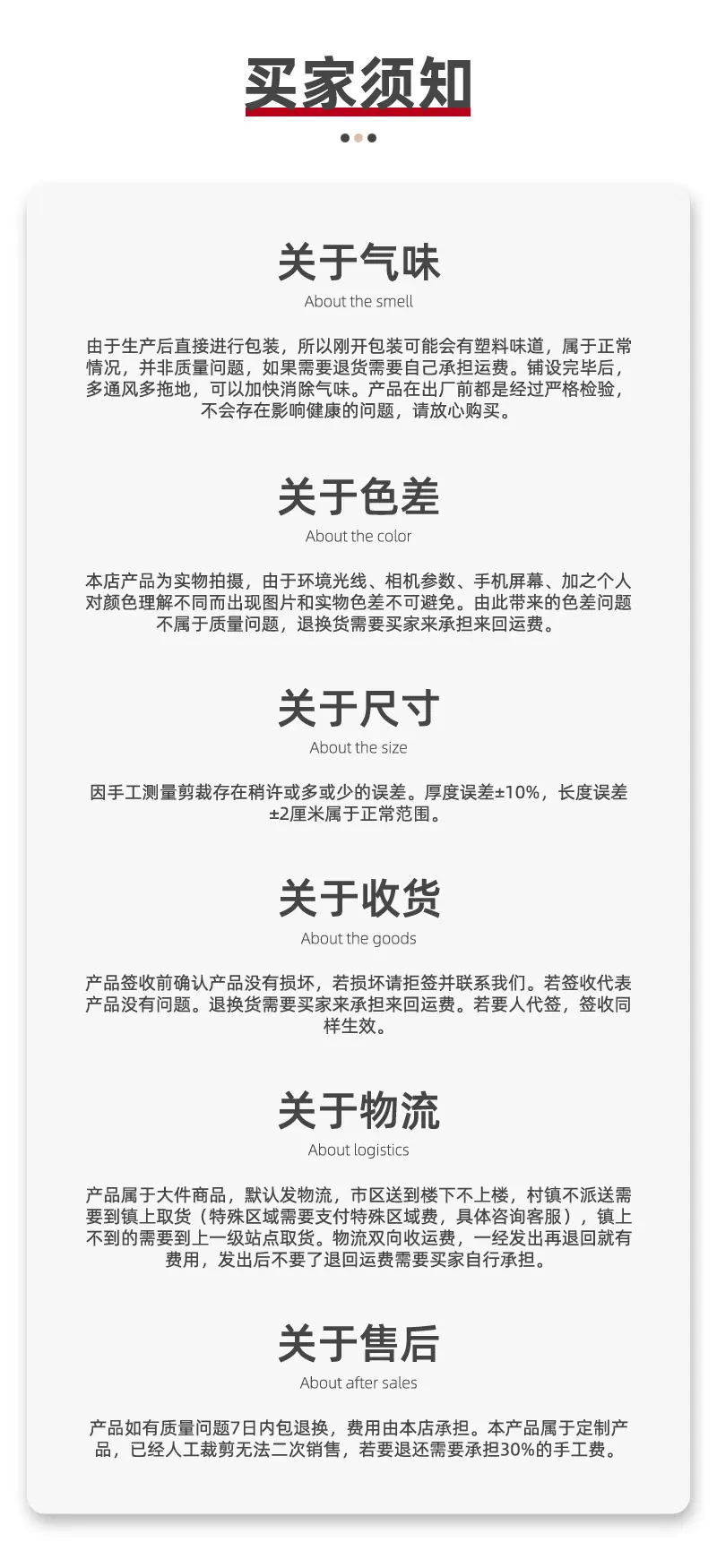 买家须知