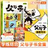 Padre e Hijo Libros de Cómics Obras Completas Genuino Lectura Imagen Escritura Palabras Libro de Ejercicios Edición de Cómics Lectura Libros de Cuentacuentos con Imágenes Genuino