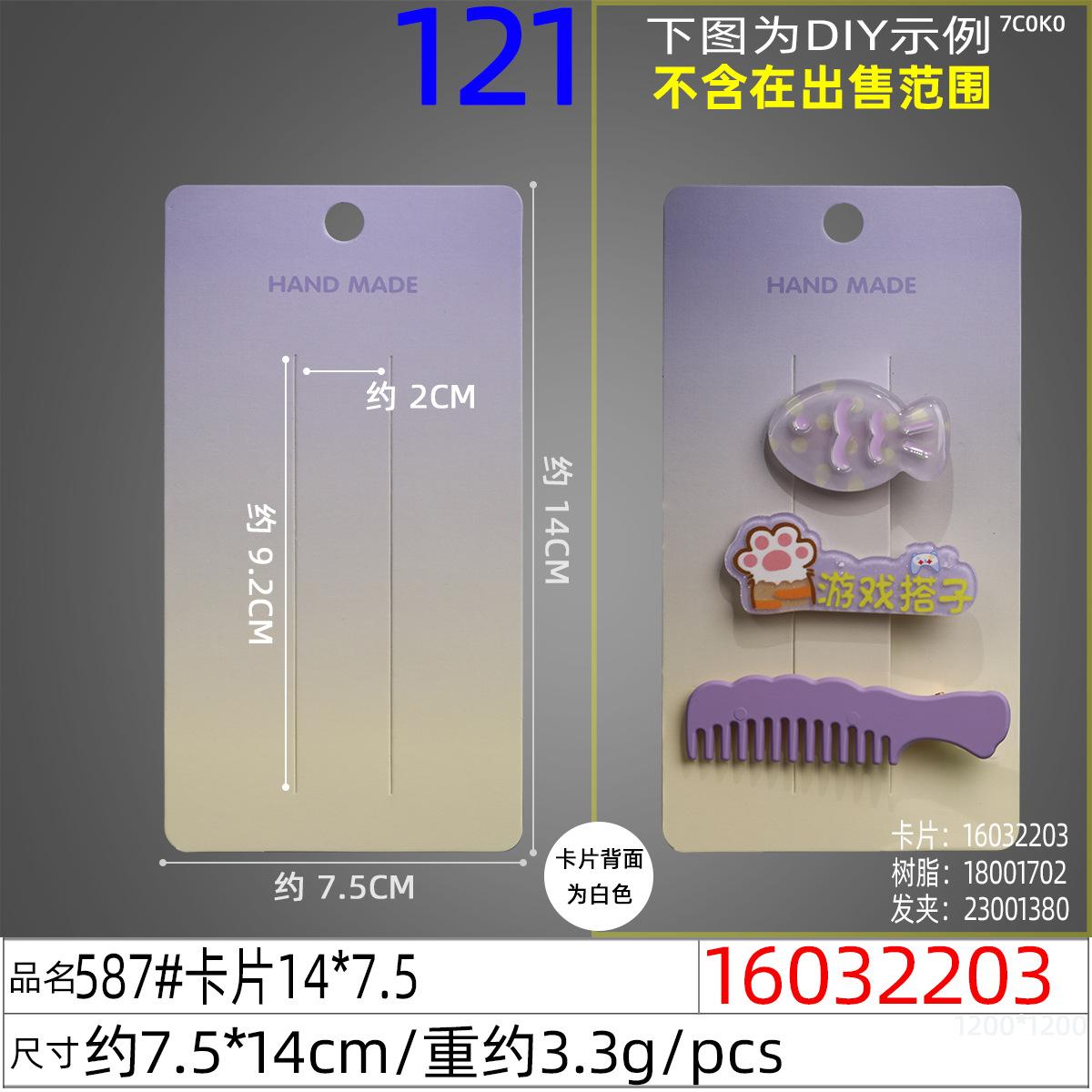 16032203#587#卡片14x7.5
