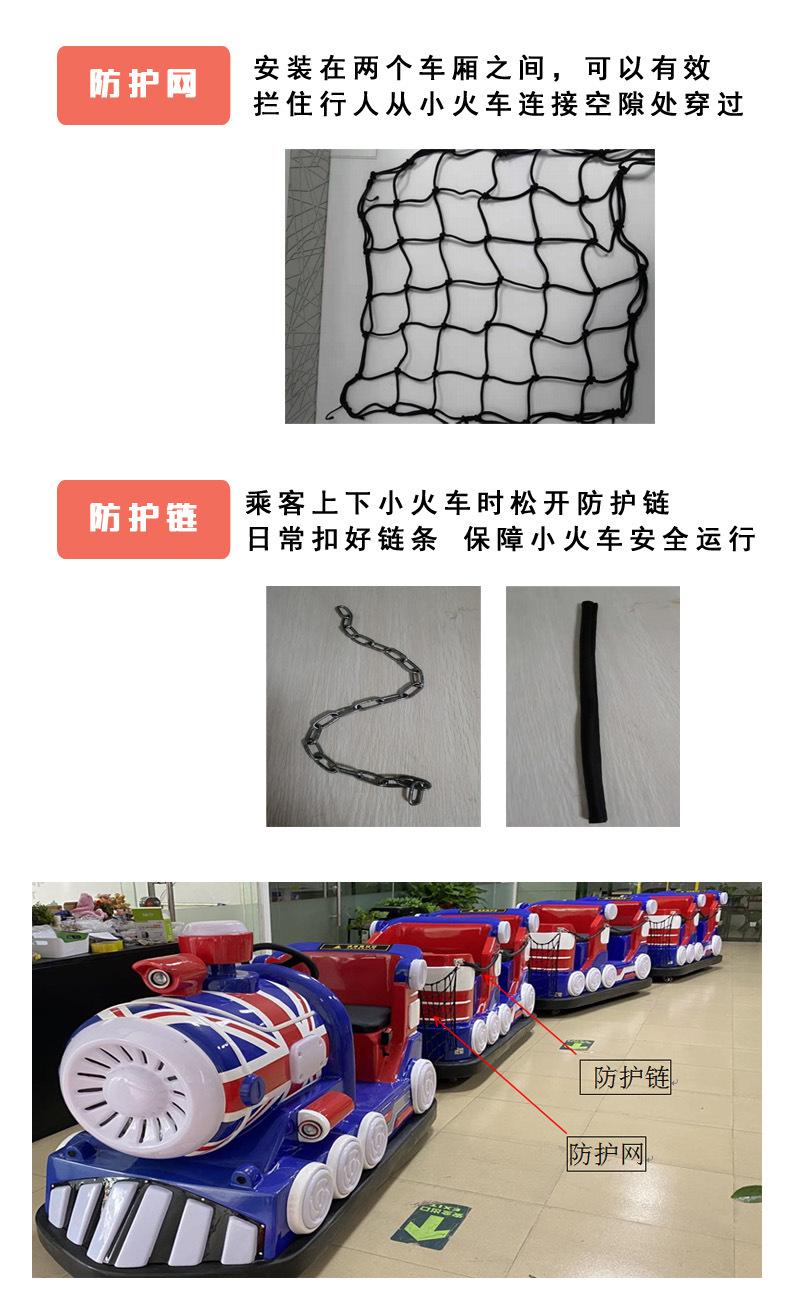 小火车 防护链网