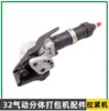Strapping Pneumático Kzs-32 Máquina de Travamento Kzl-32 Máquina de Tensão Acessórios Roda Alimentadora de Lâmina Rotor Cilindro Engrenagem Helicoidal Haste
