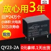 Relé de Comunicación al por Mayor Qy23F Tamaño Pequeño 3V/5V/12V/24V Mini 2A Relé de Comunicación de 6 Pines