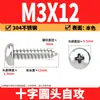 Tornillos Autorroscantes Phillips Cabeza de Lenteja de Acero Inoxidable 304 Clavos Autorroscantes Cabeza de Lenteja PA Tornillos de Rosca para Madera M1M2M3M4M5-M8