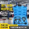 Ferramenta de Sincronismo Diesel Saic Maxus D20 V80 G10 V90 T70 2.0t Ferramenta de Reparo de Sincronismo Nacional VI