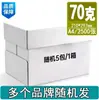 Papel Copia Deli A4 70g Papel de Oficina Papel de Impresión Kairuijia Xuanmingrui 80g Papel A4 Papel Blanco para Borrador