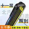 Limpadores BAIC Huansu H2 de 11 camadas, Limpadores BAIC Yinxiang H3S2S3S5S6 sem aro especiais silenciosos