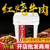 Shijin Chongqing Salsa para Carne de Res Estofada Fideos de Costilla Comerciales Tripas Manitas de Cerdo Base para Guiso Estofado Paquete Mayorista Condimento