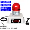Alarme de superaquecimento, sensor de baixa temperatura, sala de máquinas industrial de alta temperatura, câmara fria, monitoramento de temperatura da água, refrigerador, fazenda de gado