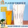 Palito de PLA alta temperatura embalagem individual palito biodegradável palito descartável palito para bubble tea vendas diretas da fábrica