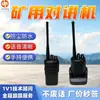 Walkie-talkie portátil sem fio subterrâneo fácil de operar, dispositivo de comunicação portátil para mineração, walkie-talkie para mineração KTW7.4