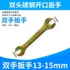Chave de Boca Aberta de Aço Carbono com Duas Pontas Chave Inglesa Forjada Ferramenta de Ferramentas para Reparo Automotivo Chave Manual Ferramenta Multifuncional para Veículos